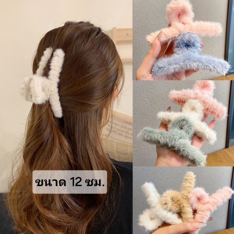 L068 คลิปหนีบผมปากฉลามขนนุ่มนิ่ม ขนาด 12 ซม. พร้อมส่งจากไทย