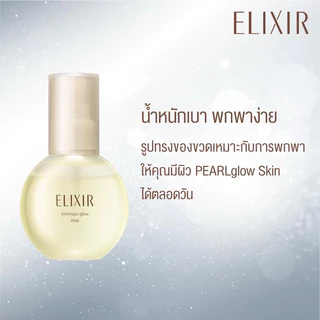 🇯🇵💫 Elixir luminous Glow Mist อิลิคเซอร์ ลูมิเนียส โกลว มิสท์ 80มล เซรั่มเติมความชุ่มชื้นระหว่างวัน