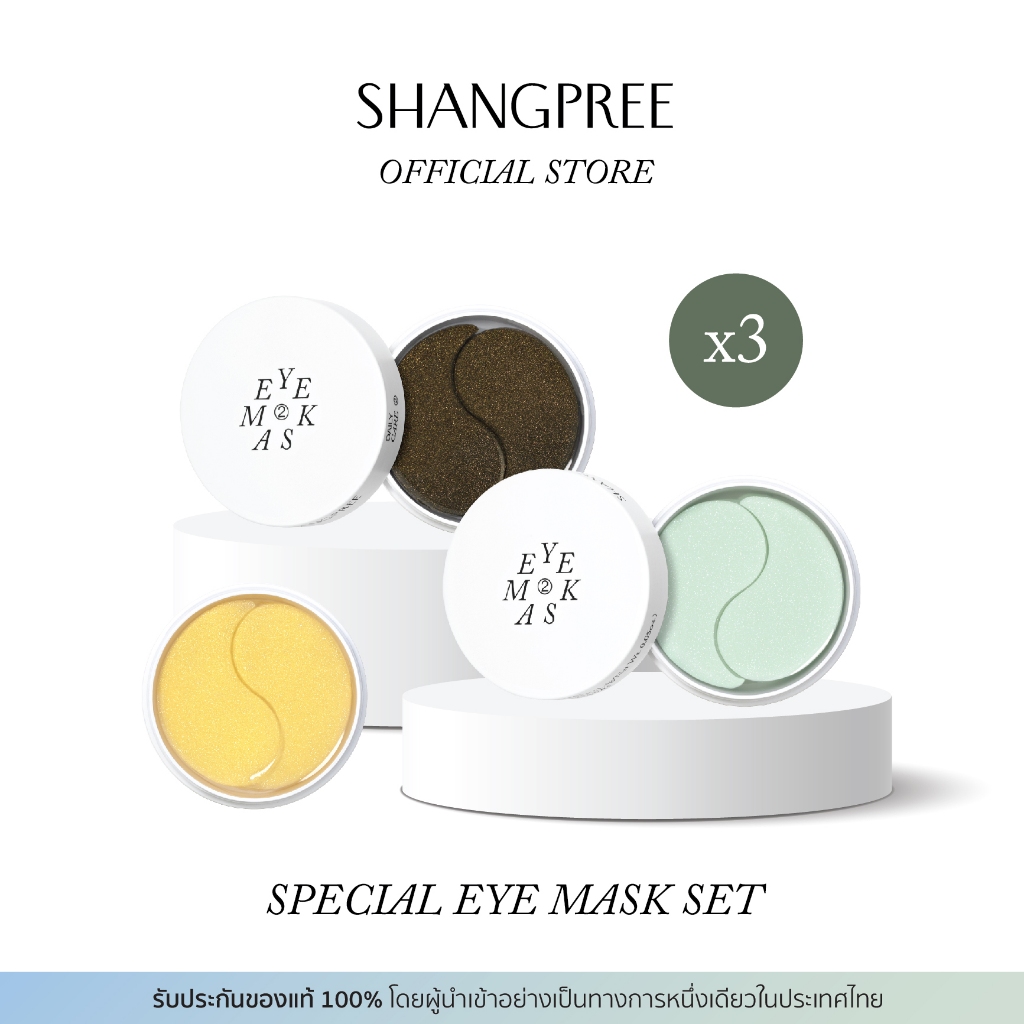 SHANGPREE EYE MASK SET - แผ่นมาส์กใต้ตาไฮโดรเจล บอกลาใต้ตาคล้ำ,ริ้วรอย,ผิวแห้งกร้าน (กระปุกละ 15 คู่ - 3 กระปุก)
