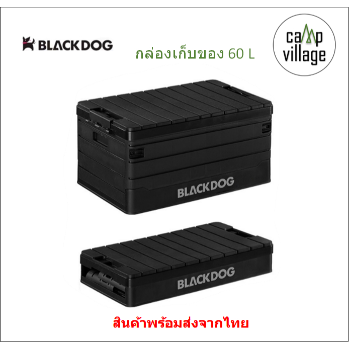 พร้อมส่ง กล่องพับได้ Blackdog ความจุ 60L พร้อมส่งจากไทย