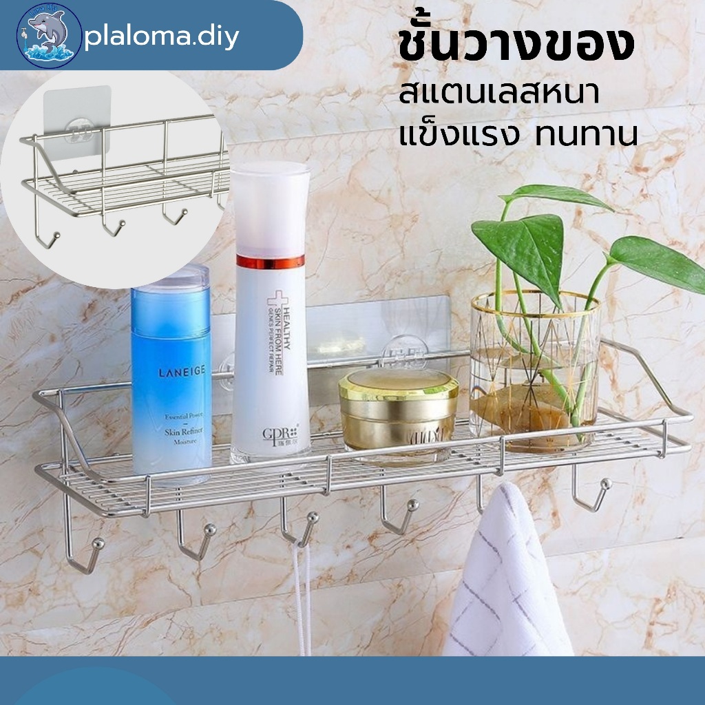 ชั้นวางของติดผนัง ในห้องน้ำ ห้องครัว ทำจากสแตนเลส รับน้ำหนักได้มาก ไม่เจาะผนัง