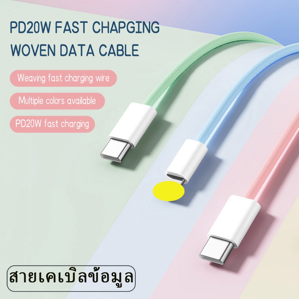 Type-C เป็น IOS 20W PD ชาร์จเร็ว Usb C เป็น IOS สําหรับโทรศัพท์ สายชาร์จเร็ว 20W สายชาร์จข้อมูลเร็ว PD20W