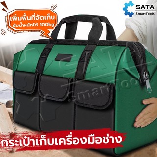 SA กระเป๋าเครื่องมือช่าง กระเป๋าช่างไฟ กระเป๋าใส่เครื่องมือช่าง อเนกประสงค์ กันน้ำ แข็งแรง จุได้เยอะ ขนาด14/17/18/19นิ้ว