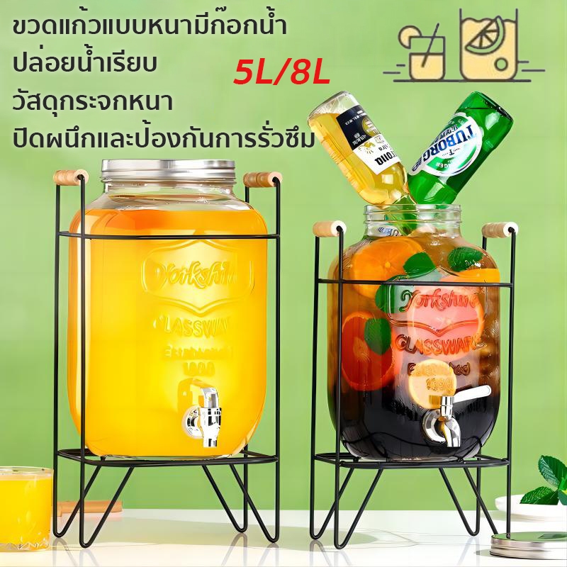 โหลเเก้วมีก๊อกพร้อมขาตั้ง โหลมีก๊อก โถจ่ายน้ำหวาน มี2ขนาด 5ลิตร-8ลิตร น้ำไหลออกเรียบและไม่รั่วซึม โถจ่ายเครื่องดื่ม น้ำผ