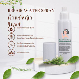 น้ำแร่หญ้ารีแพร์เตยหอมย่านาง@สเปรย์น้ำแร่บำรุงผิวลดอาการแพ้ส…