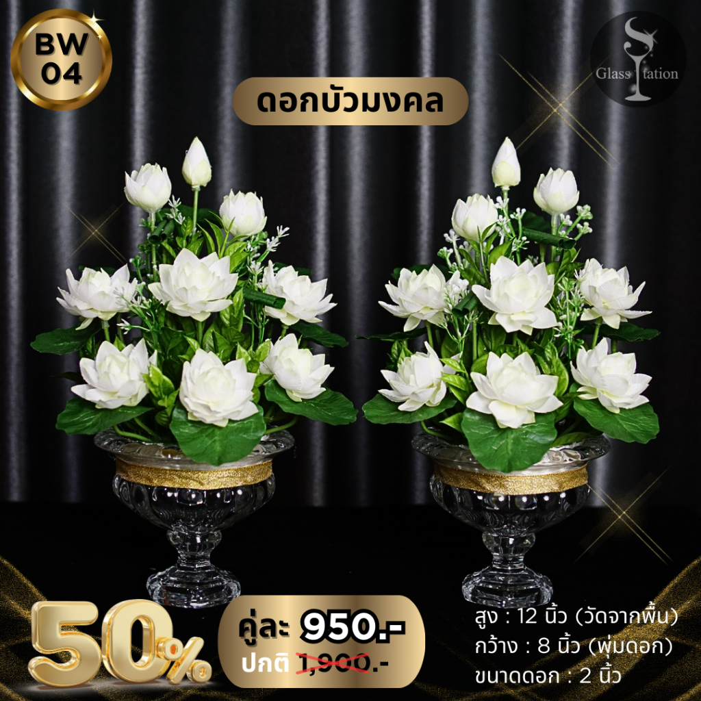 BW-04 พานบัวคู่สีขาวสูง 12 นิ้ว ดอกไม้ถวายพระ