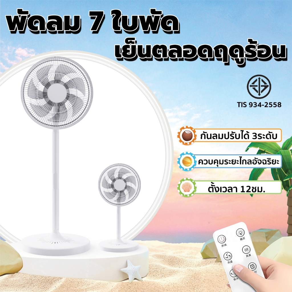 รับประกัน10ปี พัดลมตั้งพื้น 3ระดับ มีใบพัด7แฉก 16" Stand Fan เสียงเงียบ พัดรมตั้งพื้น พัดลมไฟฟ้ ปริมาณลมสูง พัดลมแนวตั้ง