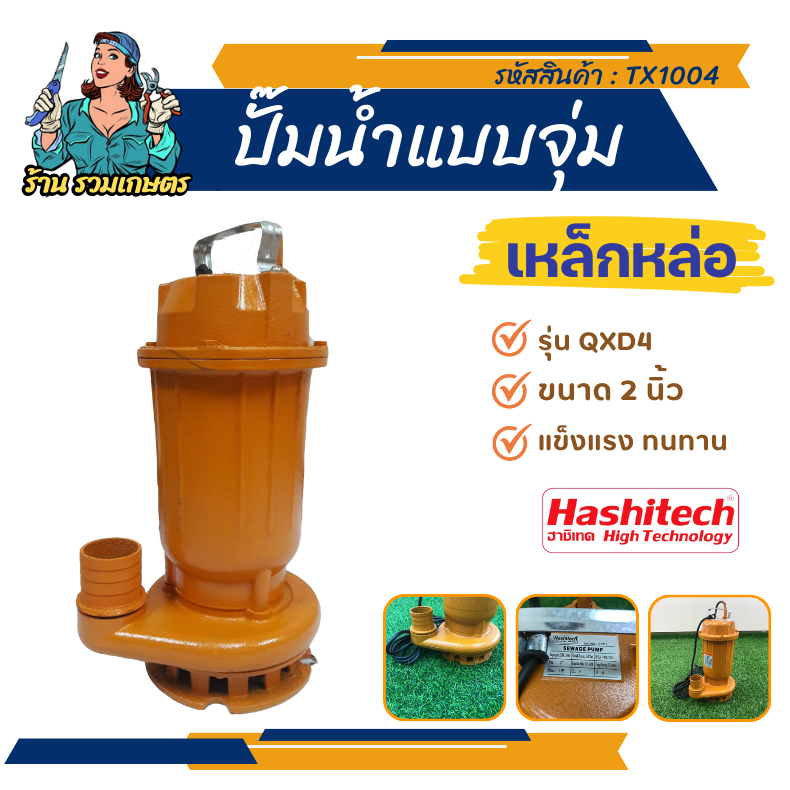 ปั๊มแช่ดูดโคลน ปั๊มไดโว่ ดูดน้ำสะอาด 2นิ้ว ปั๊มจุ่ม ปั๊มแช่ ไดโว่ ปั๊มไดโว่2นิ้ว เหล็กหล่อ ปั๊มดูด