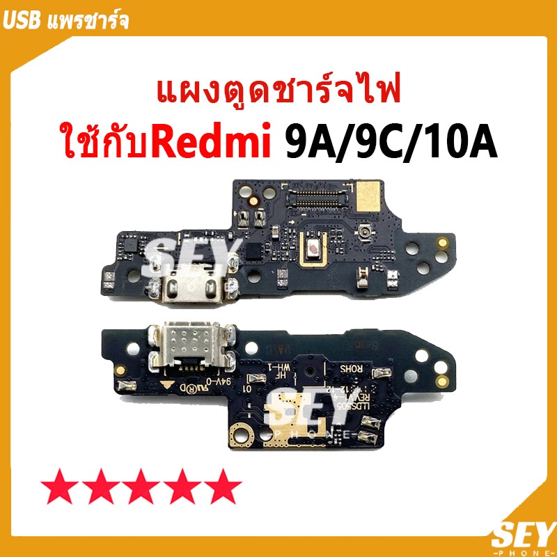 USB แพรชาร์จ ชุดชาร์จ แพรตูด Redmi 9A / 9C / 10A แผงตูดชาร์จไฟ อะไหล่แท้ redmi9a , redmi9c , redmi10a ตูดชาร์จ แพรตูดชาร