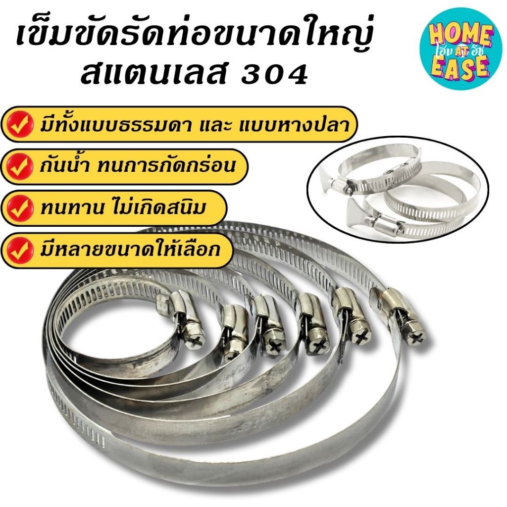 เข็มขัดรัดท่อ ขนาดใหญ่ เข็มขัดรัดท่อสแตนเลส ขนาด 2"-10"