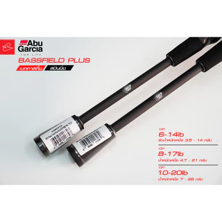 คันตีเหยื่อปลอมอาบูการ์เซีย ท่อนเดียว Abu Garcia Bassfield Plus เบทและสปินนิ่ง ยาว 6 ฟุต 6 เวท 6-14 / 8-17 / 10-20lb