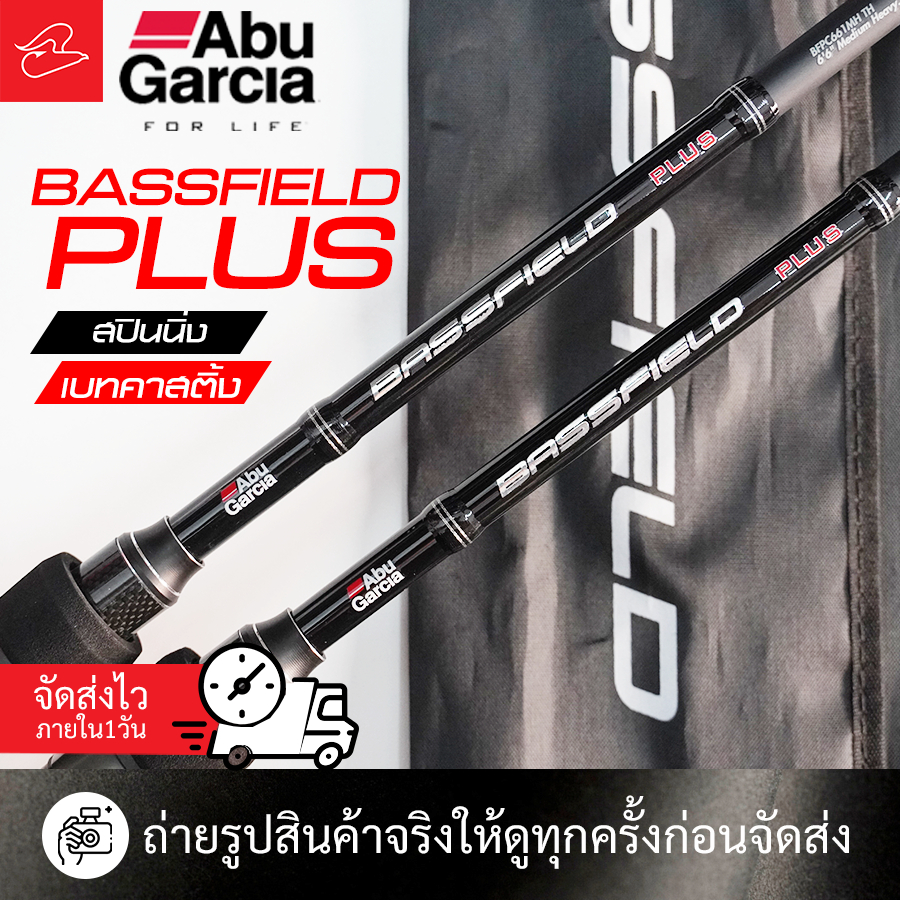 คันตีเหยื่อปลอมอาบูการ์เซีย ท่อนเดียว Abu Garcia Bassfield Plus เบทและสปินนิ่ง ยาว 6 ฟุต 6 เวท 6-14 