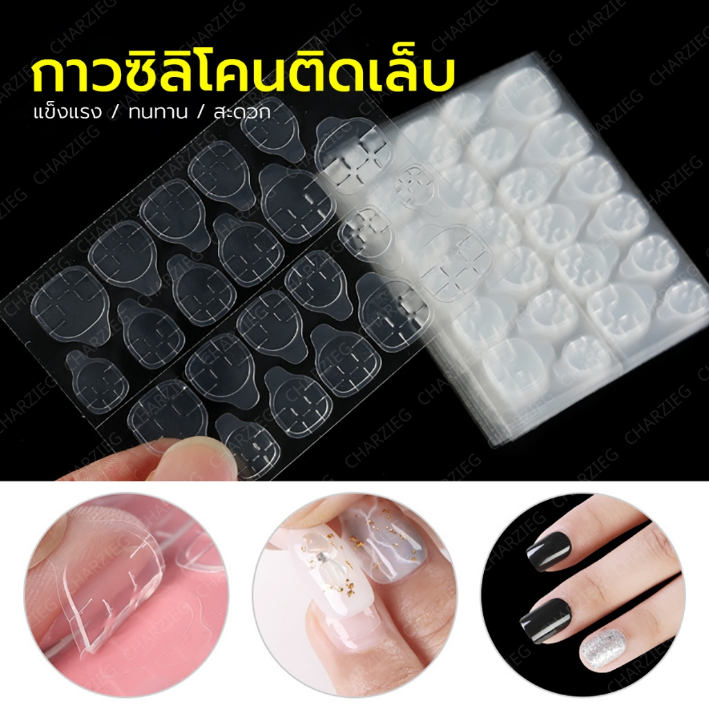 CHARZIEG กาวติดเล็บปลอม ซิลิโคนติดเล็บ PVC Jelly Nail Glue Sticker (รุ่นแผ่นใหญ่24ชิ้น)