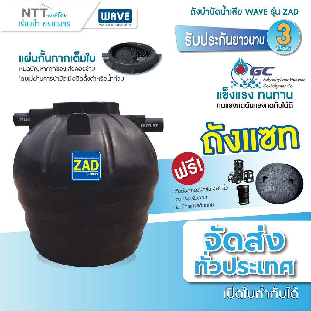 ถังบำบัดน้ำเสียราคาถูกรุ่นแซดZAD-3000L ,ZAD-4000L,ZAD-5000L,ZAD-6000L /รับประกัน3ปี