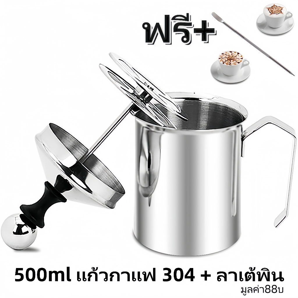 แก้วกาแฟ 304 500ml ถ้วยปั๊มฟองนม เครื่องทำฟองนม เครื่องชงกาแฟ แจกฟรีพินลาเต้ ที่ตีฟองนม Foamer