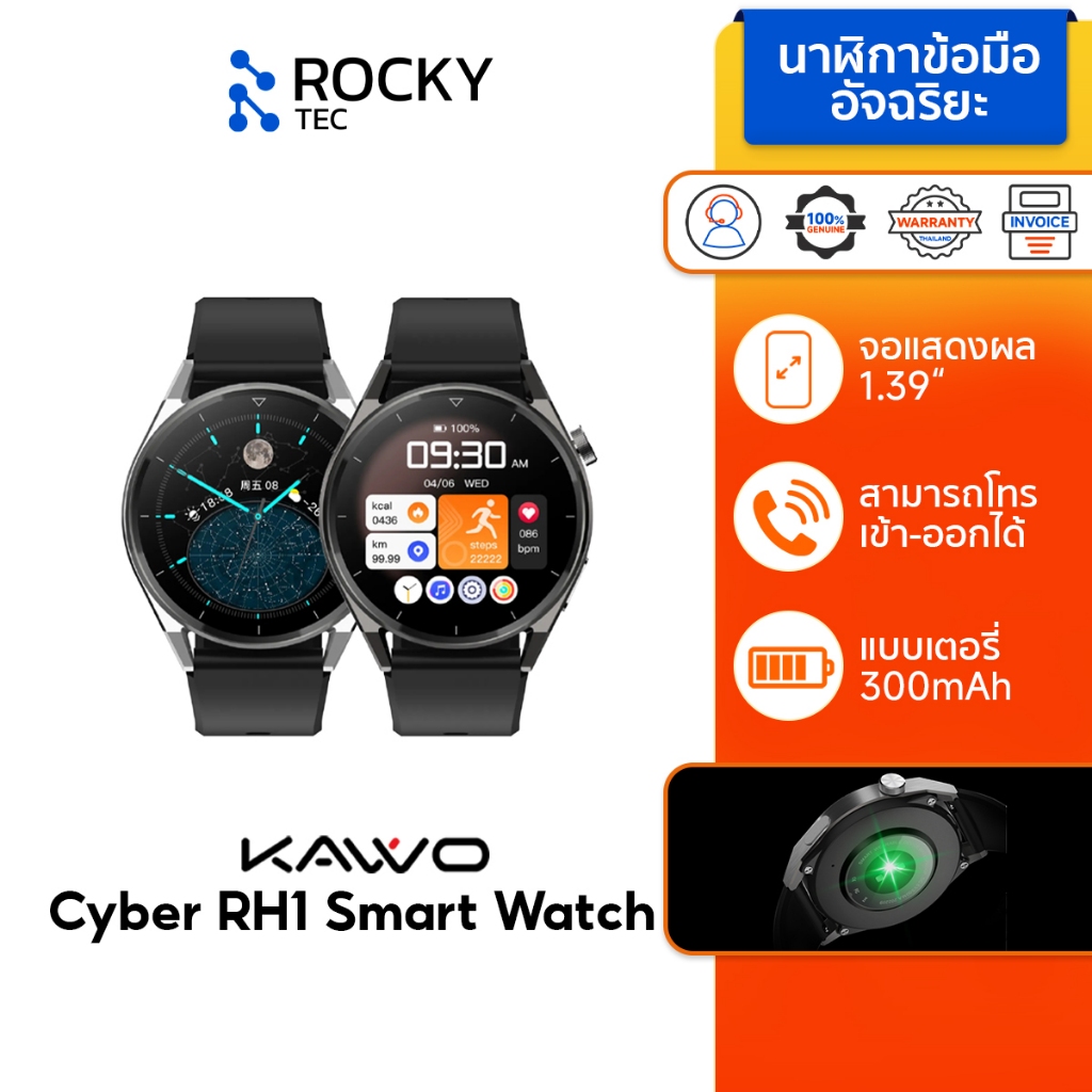 KAVVO Cyber RH1 สมาร์ทวอทช์กันน้ำ（รับฟรีฟิล์ม）Waterproof SmartWatch โทรเข้า-ออกได้ หน้าจอขนาดใหญ่ 1.39 HD ประกัน 1 ปี