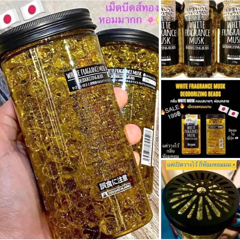 เม็ดบีดส์โกลด์เจล | เจลหอมปรับอากาศ Fragrance White Musk Air Freshener 🇯🇵 #บ้านเราต้องหอม 🏡 - รูปที่ 4