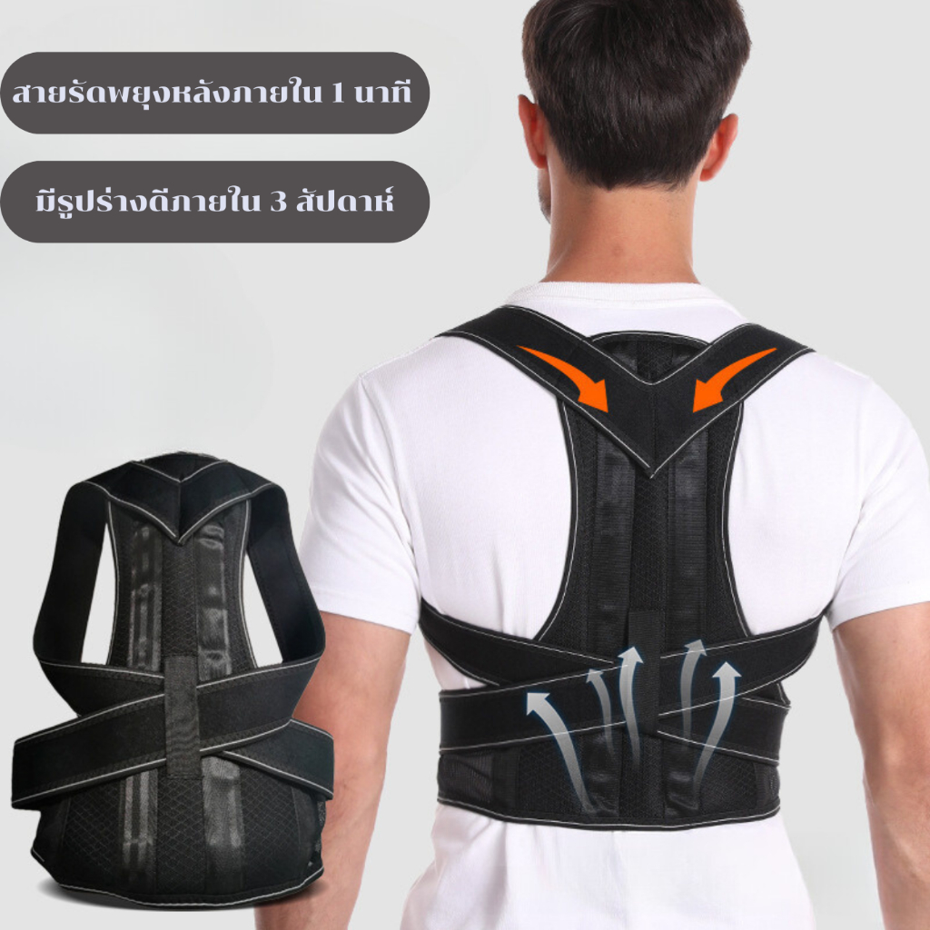 สายรัดช่วยพยุงหลัง X-01 ผ้าระบายอากาศได้ดี สายรัดช่วยพยุงหลังและช่วยปรับบุคคลิกให้ดีขึ้น