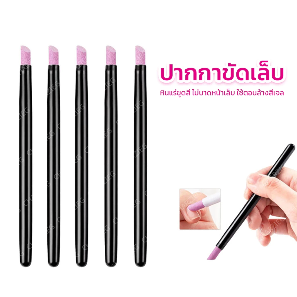 หินแร่ขูดสี ไม่บาดหน้าเล็บ ใช้ตอนล้างสีเจล