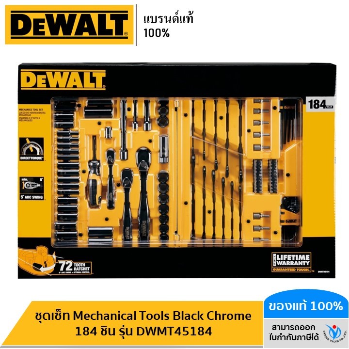DEWALT ชุดเซ็ท Mechanical Tools Black Chrome 184 ชิ้น รุ่น DWMT45184