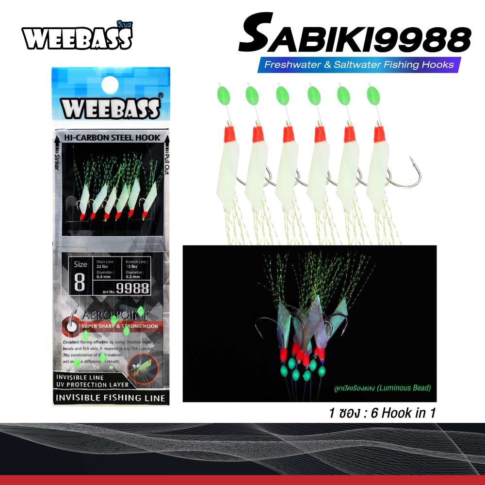 ชุดเบ็ดโสก SABIKI 9988 : Weebass งานทะเล ปลาฝูง ซาบิกิ