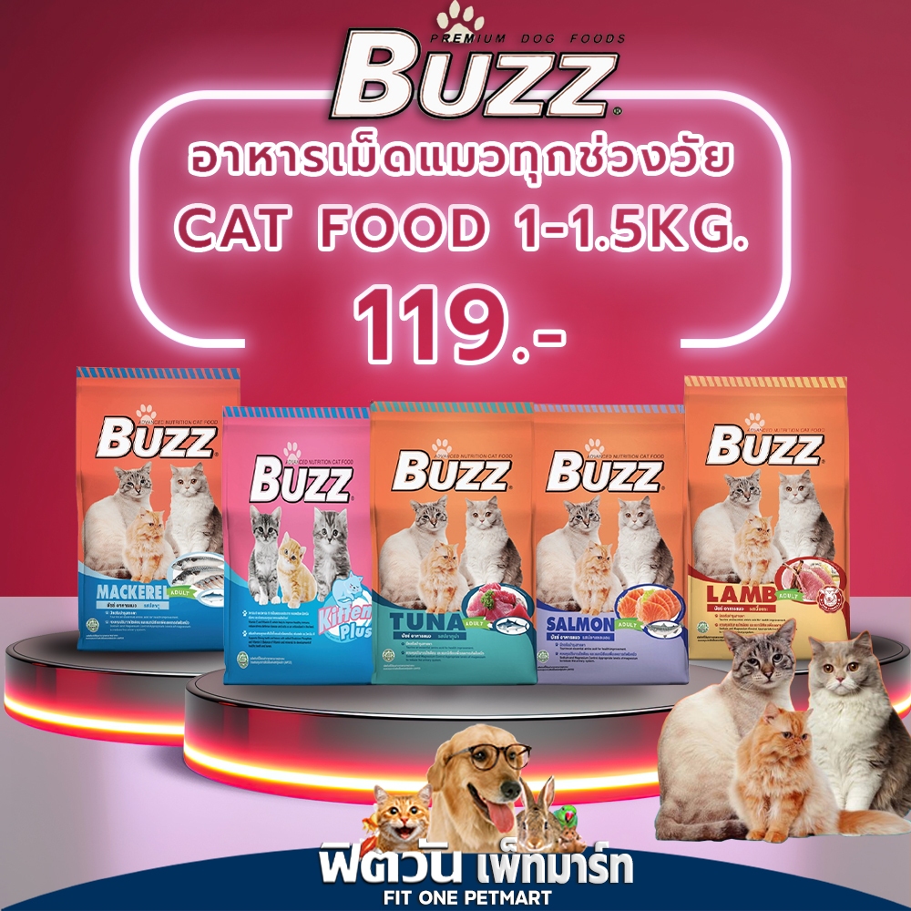 BUZZ Balance Nutrition อาหารแมว ขนาด 1 - 1.20 KG.{อาหารแมวเม็ด}