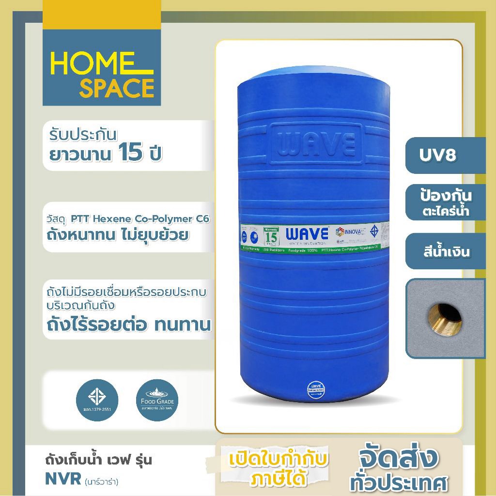 ถังเก็บน้ำ 300-3000 ลิตร ถังเก็บน้ำ Wave รุ่น NVR /รับประกัน 15 ปี/ป้องกันตะไคร่น้ำ