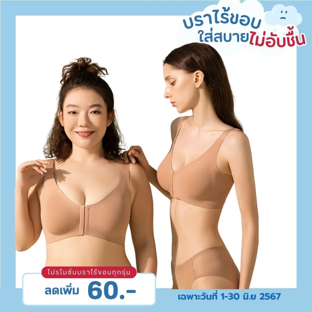 Bigbra365-รหัส-JB088 บราไร้ขอบ ตะขอหน้า (รอบอก30-50 นิ้ว) #สปอร์ตบราคนอ้วน สปอร์ตบราคนอ้วน ชุดชั้นใน
