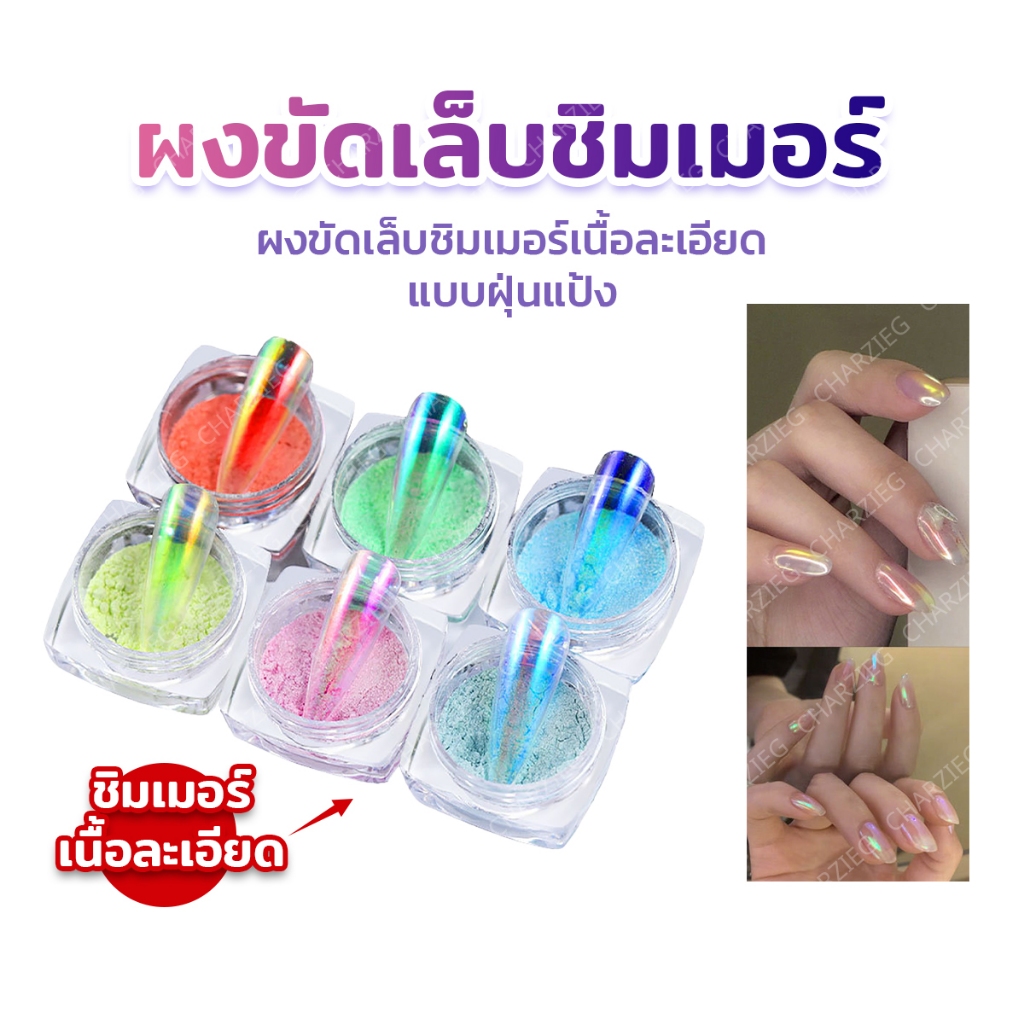 ผงกระจกเล็บ แป้งฝุ่นออโรร่าสีนู้ดโปร่งแสง ผงกระจกแต่งเล็บสีแดงสุทธิ 0.2g