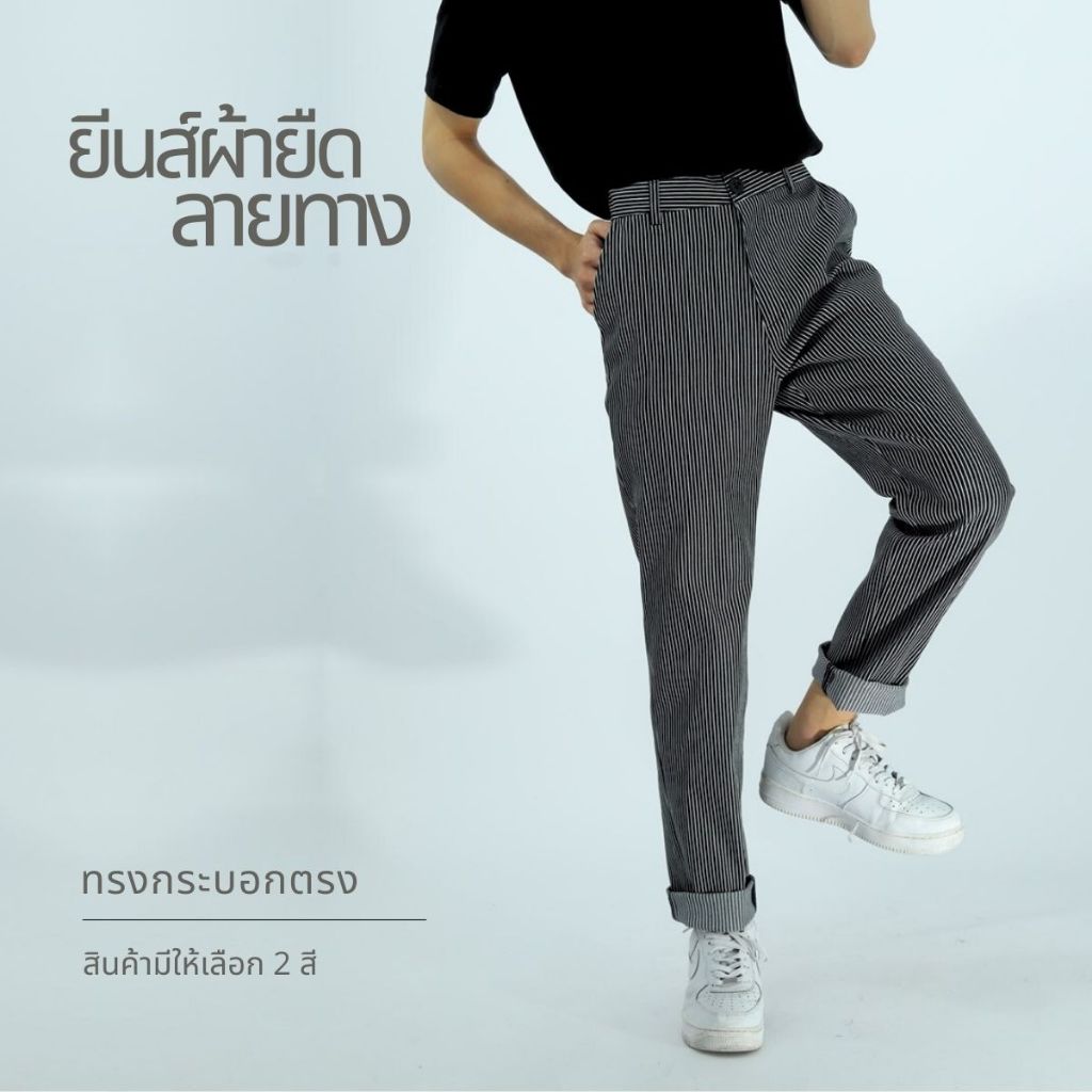 [ อย่าลืม!!! เก็บโค้ดส่วนลด " ร้านค้า" มีจำนวนจำกัด ] กางเกงยีนส์ ลายทาง ผ้ายืด Striped Denim Jeans