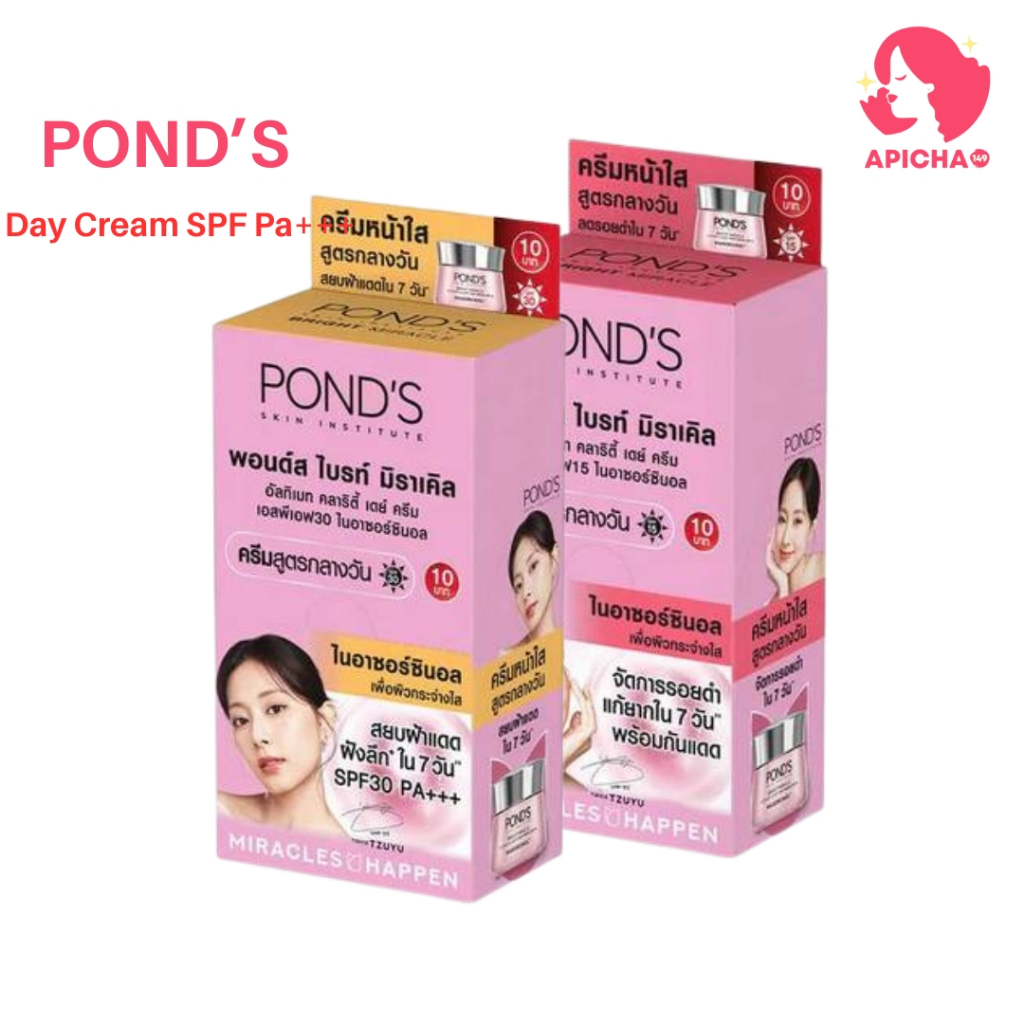 พอนด์ส ไบรท์มิราเคิล ครีมซอง ขนาด 5 กรัม (เลือกสูตรได้)ยกกล่อง Pond's Cream 1box