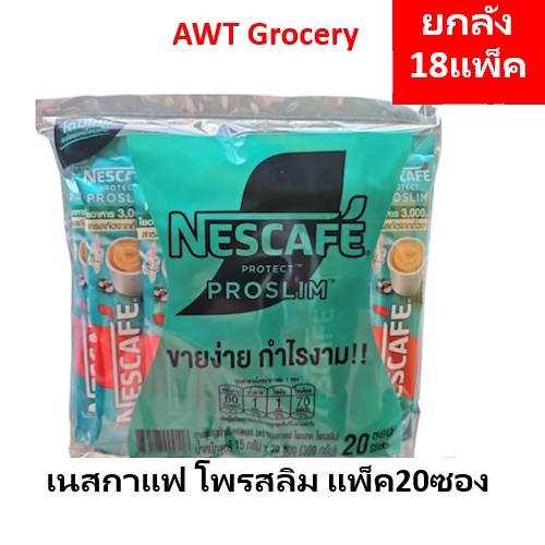 [ยกลัง] Nescafe proslim เนสกาแฟ โพรสลิม โปรสลิม แพ็ค20ซอง x18แพ็ค