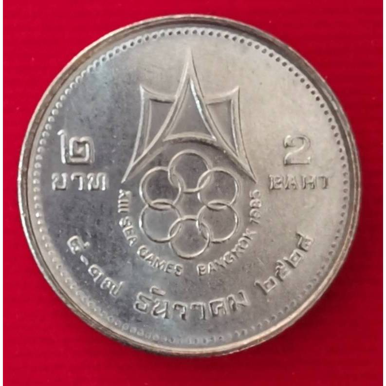 เหรียญ 2 บาท การแข่งขันกีฬาซีเกมส์ ครั้งที่ 13 (เหรียญไม่ผ่านใช้งาน) รับประกันเหรียญแท้