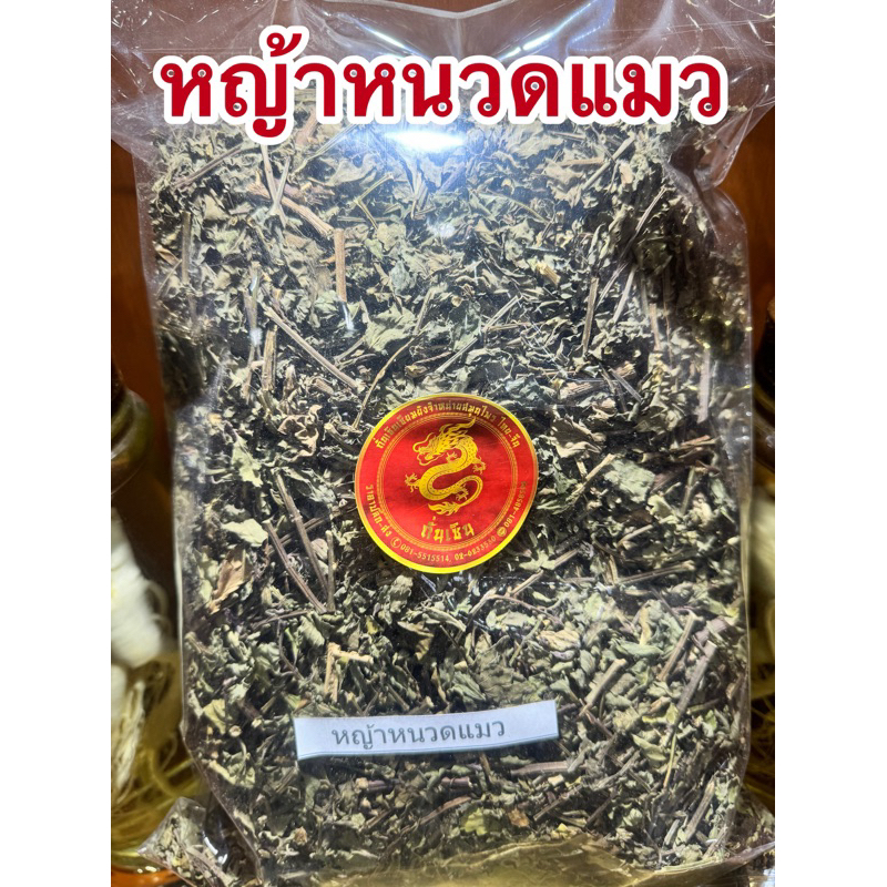 หญ้าหนวดแมว หนวดแมว หญ้าหนวดแมวแห้ง พยัพเมฆ