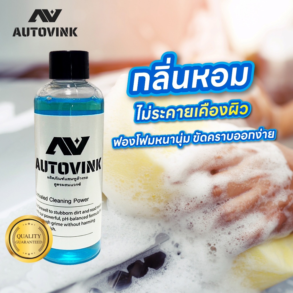 น้ำยาล้างรถ autovink สูตรผสมแวกซ์ เข้มข้นพิเศษฟองโฟมหนานุ่ม ล้างเงางามไม่มีรอยน้ำ ขนาด 100 ml - รูปที่ 2