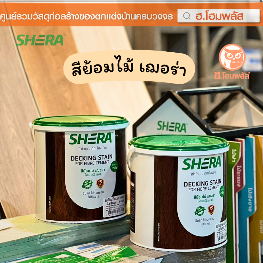 สีย้อมไม้ เฌอร่า SHERA ไฟเบอร์ซีเมนต์ สำหรับทาผนัง ทาพื้น 1 GL.