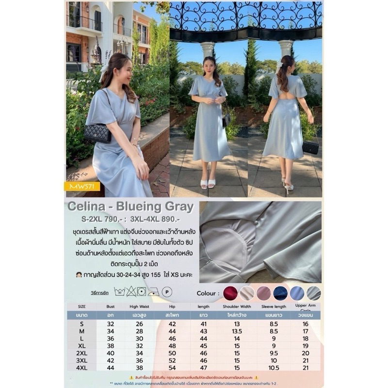 ส่งต่อ MyWay Brand - Celina