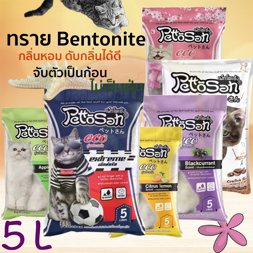 ทรายแมว PettoSan 5L เพ็ทโตะซัง มี 6 กลิ่น ขนาด 5 ลิตร