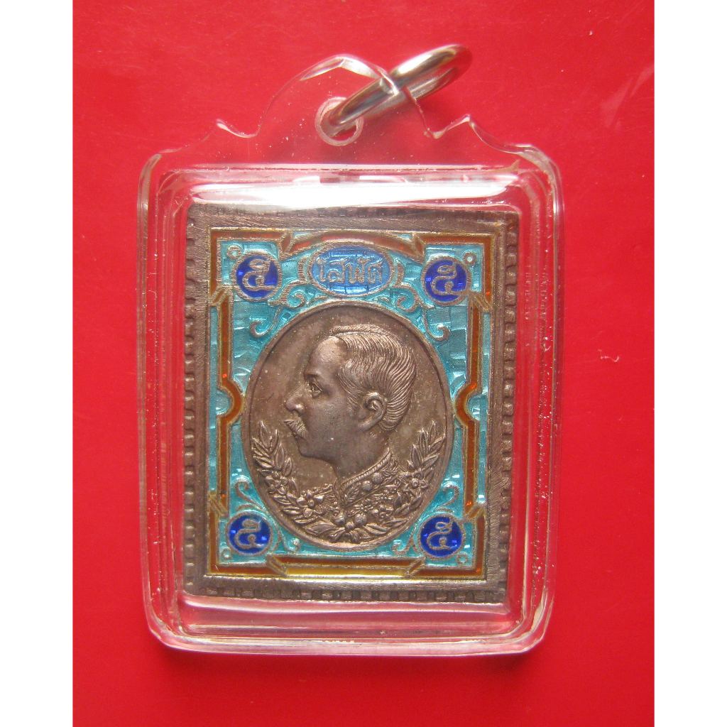 เหรียญแสตมป์นะหน้าทอง ร.5 หลวงพ่อเกษม เขมโก ปลุกเสก ปี 2536 เนื้อเงินลงยาสีฟ้า .