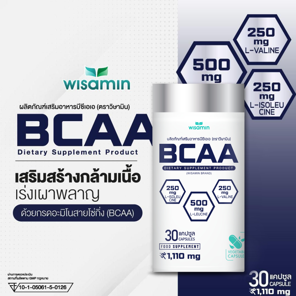 BCAA ผลิตภัณฑ์เสริมอาหาร บีซีเอเอ กรดอะมิโนสายโซ่กิ่ง 1,110 มิลลิกรัม/แคปซูล (ตราวิษามิน) จำนวน 1 กระปุก 30 แคปซูล