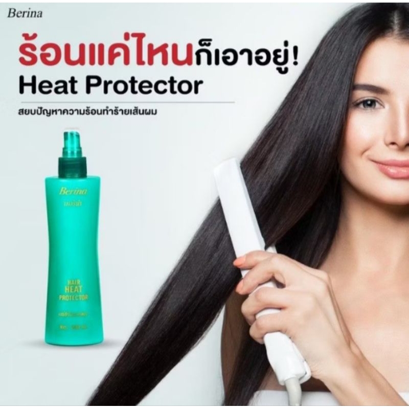 เบอริน่า แฮร์ ฮีท โปรเทคเตอร์ สเปร์ย กันความร้อน Berina hair heat protector