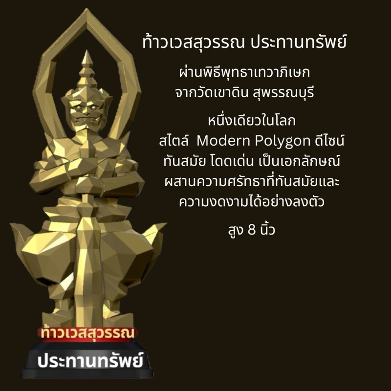 ท้าวเวสสุวรรณ ประทานทรัพย์ ผ่านพิธีพุทธาเทวาภิแษกจากวัดเขาดิน สุพรรณบุรี