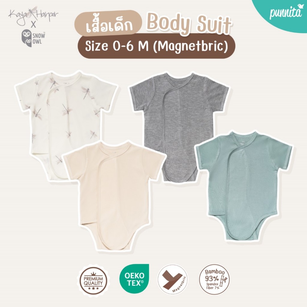 Kaya Harper x Snow Owl ชุดบอดี้สูท ผ้าดูด เด็กแรกเกิด - 6เดือน (MagnetBric)