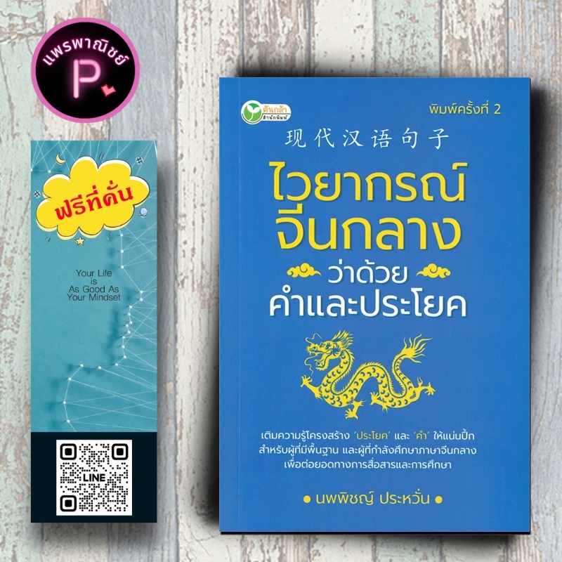 หนังสือ ราคา 155 บาท ไวยากรณ์จีนกลาง ว่าด้วยคำและประโยค : ภาษาศาสตร์ การใช้ภาษาจีน ไวยากรณ์ภาษาจีน