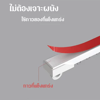 รางผ้าม่าน รางสไลด์ รางผ้าม่านไม่ต้องเจาะ ติดตั้งง่าย สามารถตัดได้อย่างอิสระ