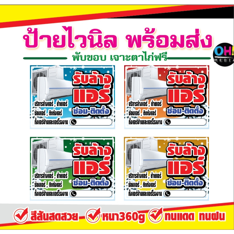 *พร้อมส่ง* ป้ายไวนิลรับบริกางล้างแอร์ ป้ายซ่อมแอร์ ป้ายรับติดตั้งแอร์ ย้ายแอร์ ออกใบกำกับภาษีได้