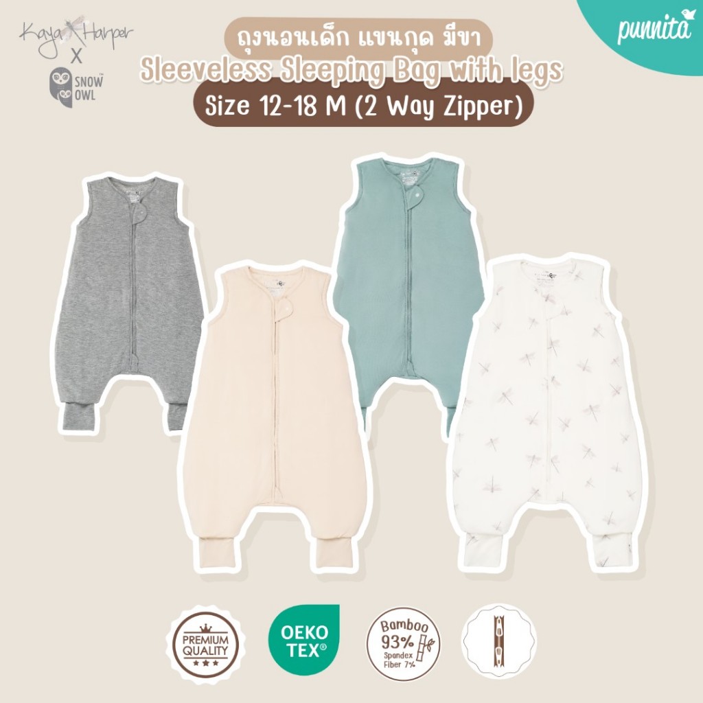 New Collection !! Kaya Harper x Snow Owl  Sleeveless Sleeping Bag with legs ถุงนอนเด็กแบบมีขา เด็ก 1