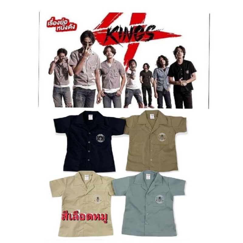 เสื้อ4kingsเด็กแขนสั้น