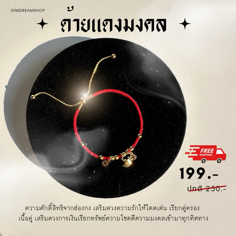 ด้ายแดงมงคล ความรัก การเงิน