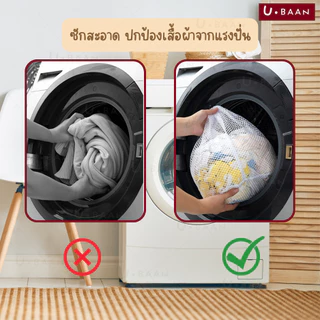 UBAAN 👍พร้อมส่ง👍 ถุงซักผ้า ถุงถนอมผ้า ขนาดใหญ่ ตาข่ายหูรูดทรงกลม จุได้เยอะ ลดการดึงรั้งจากการปั่น ไม่พันกัน